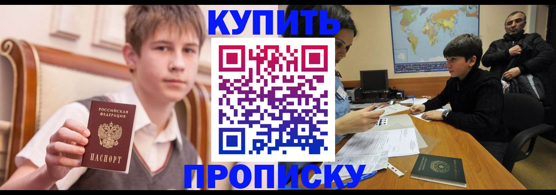 временная прописка в Рыбном