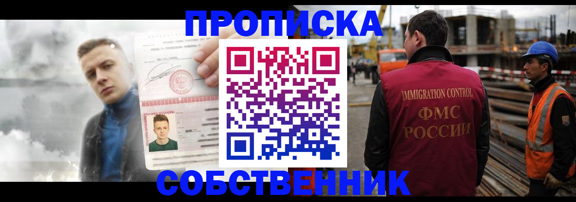 прописка для школы в Рыбном