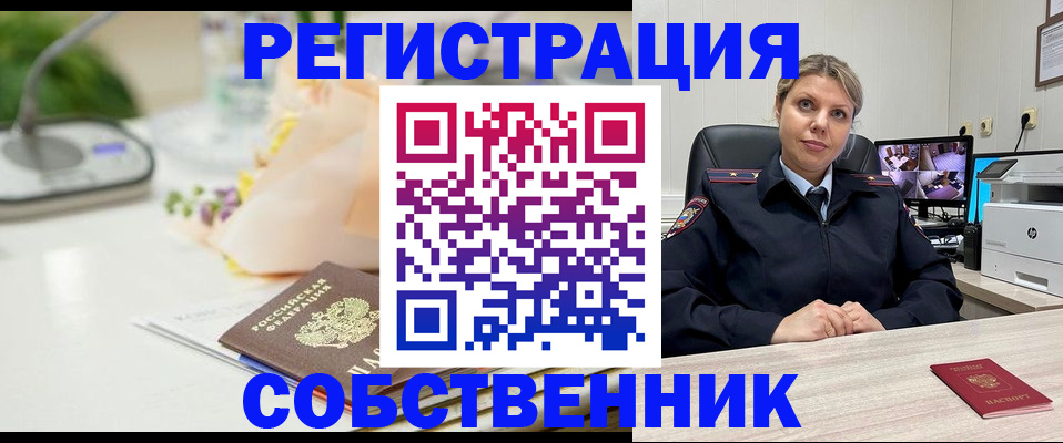 купить прописку в Рыбном