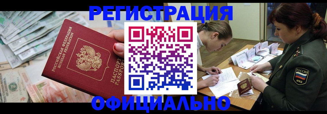 прописка регистрация в Рыбном
